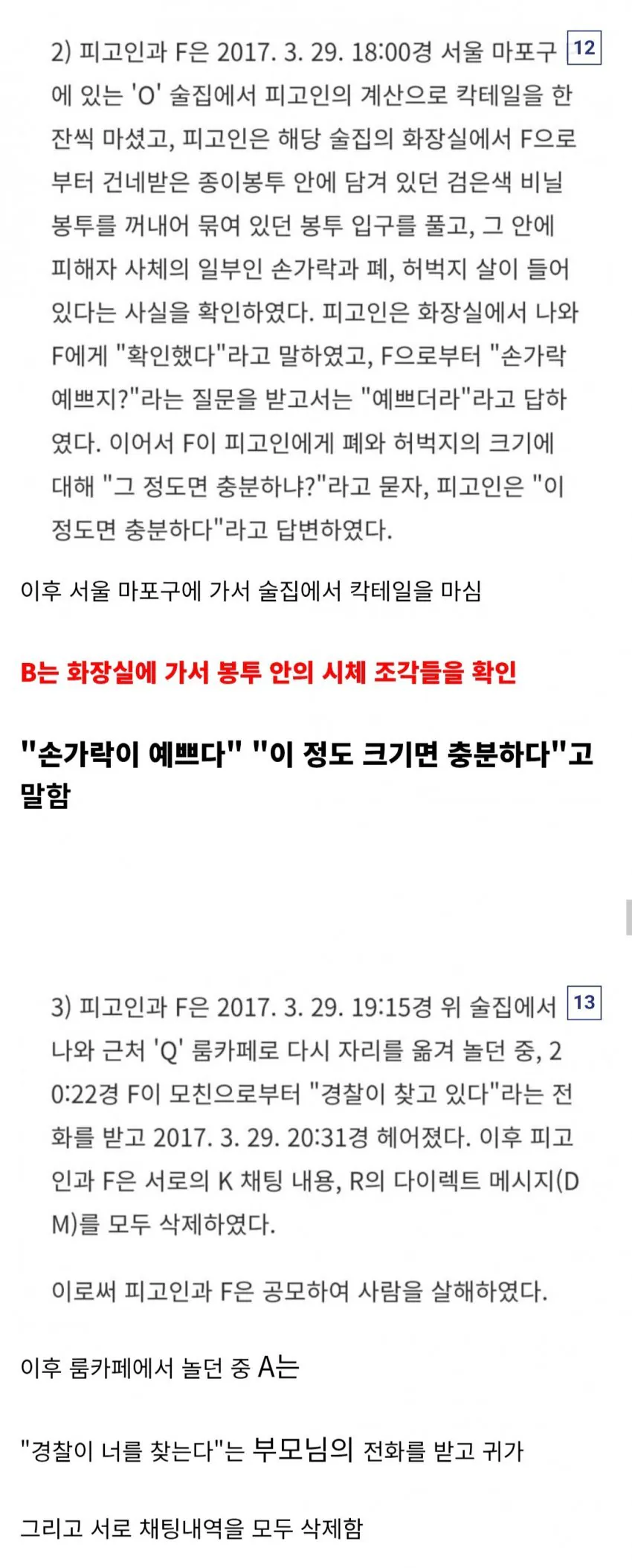 1790921823-1.jpg (혐) 4년 뒤에 출소하는 초등학생 토막 살인범