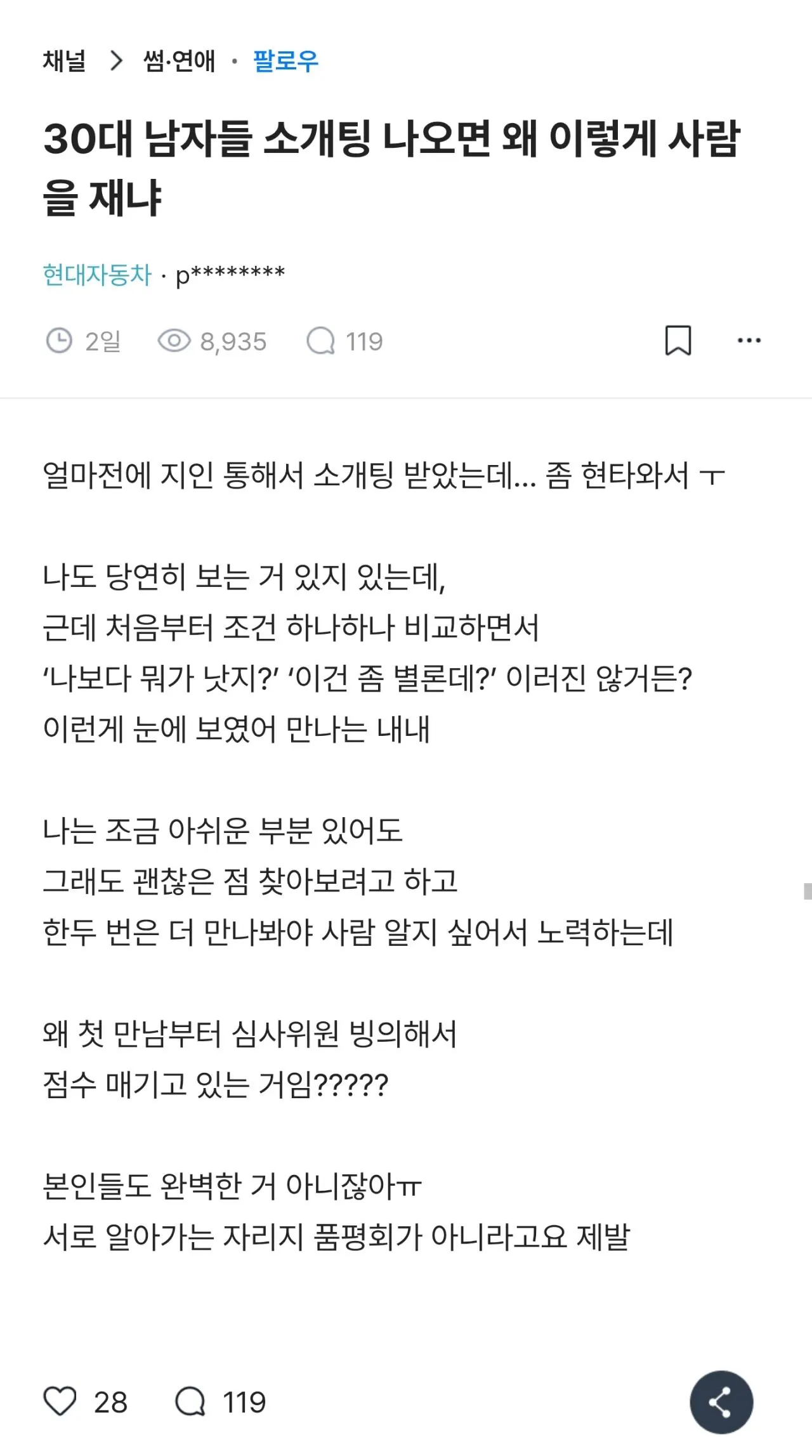 1000151267.jpg 30대 남자들 소개팅 나오면 왜 이렇게 사람을 재냐