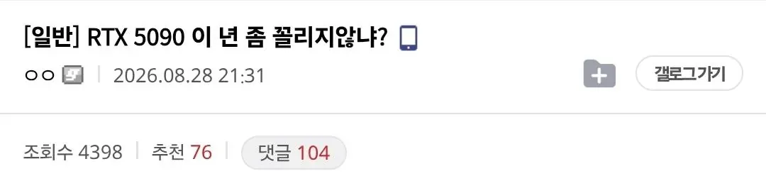 image.png " RTX 5090 << 얘 좀 꼴리지 않음? "
