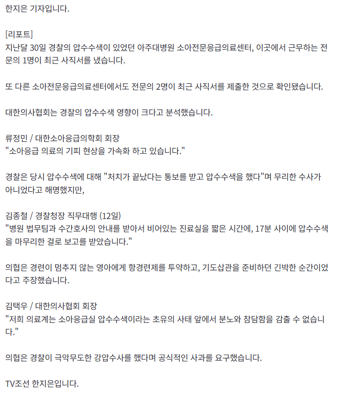 image.png 아주대병원 소아 응급실 압수수색 후 근황 아주대병원 소아응급실 압수수색 후 근황