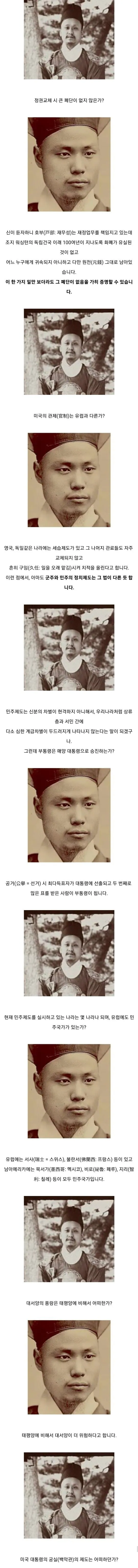 구한말 미국뽕 맞고 돌아온 선비가 국왕에게 보고한 내용.jpg