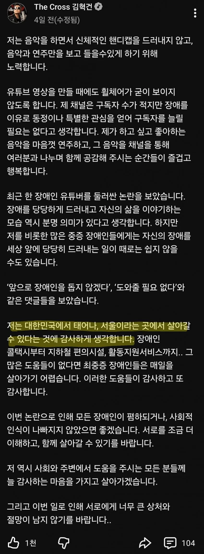 singlebungle1472-20260829-120515-000-resize.jpeg 박위사건에 댓글 남긴 가수