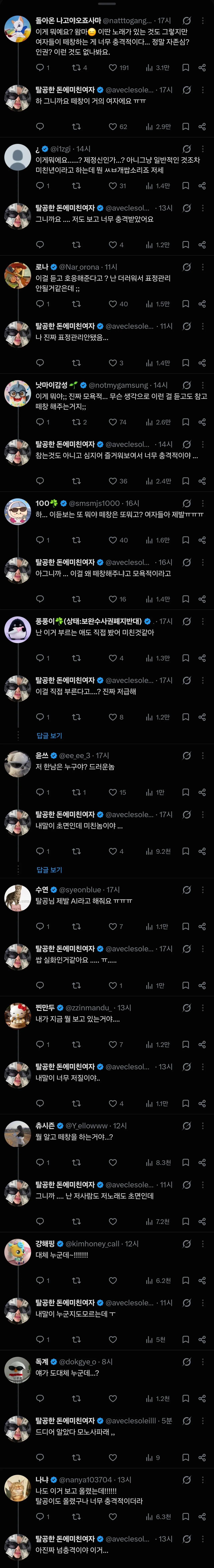 Screenshot_20261021_080826_X.jpg 트위터에서 난리난 곡