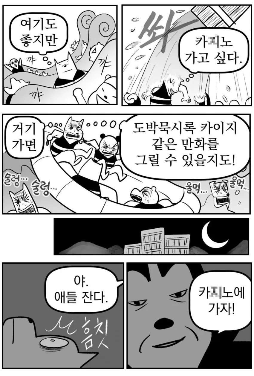강원랜드 첫 방문하는 만화 .manhwa