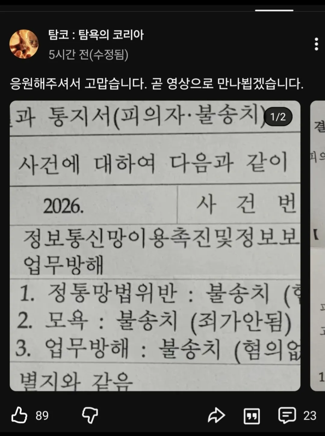Screenshot_20261008_084339_Gallery(1).jpg 백종원 대표의 더본코리아 측에 고소당한 유튜브채널 '탐코 탐욕의코리아' 근황.jpg