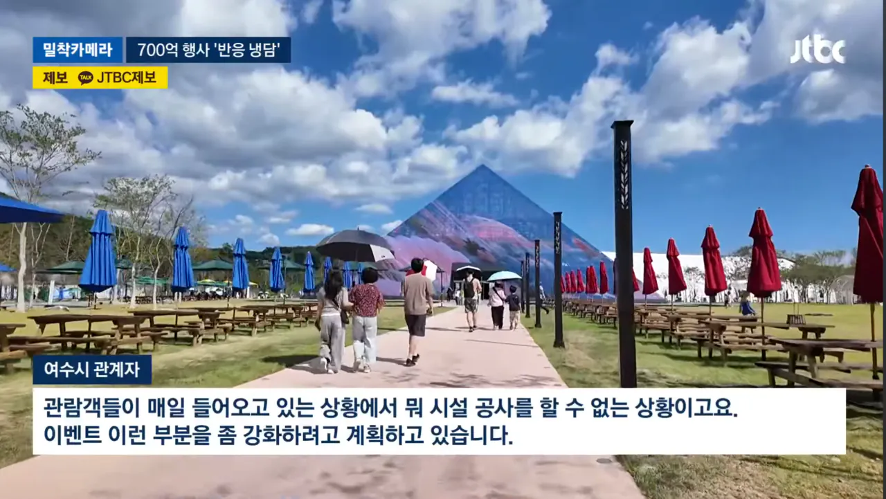 Screenshot_20260907_231640_YouTube Morphe.png PTSD주의)700억예산 여수 섬 박람회 찐찐근황