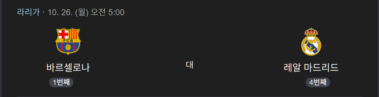 image.png 올시즌 “전승” 바르사 주목 할 만한 기록 하나