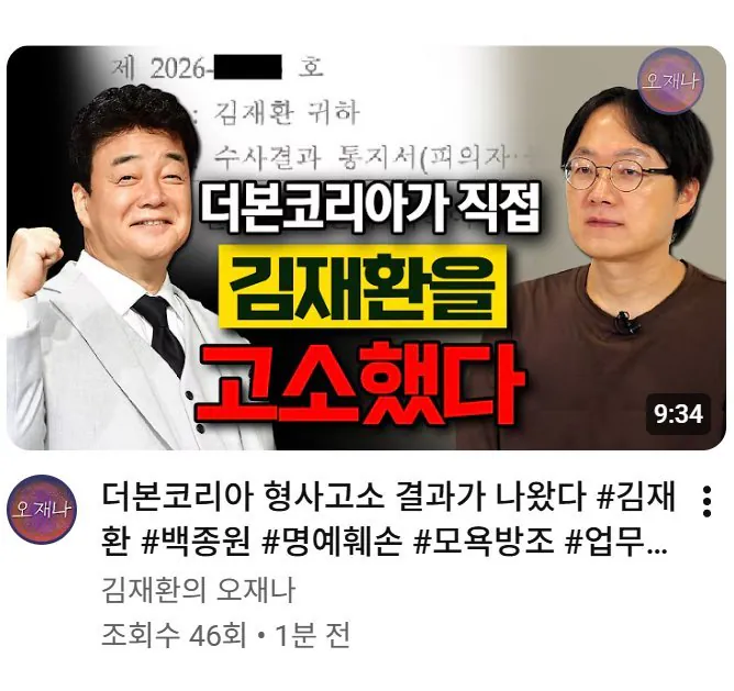 52362.jpg 속보) 백종원 더본코리아가 직접 김재환PD를 고소하다