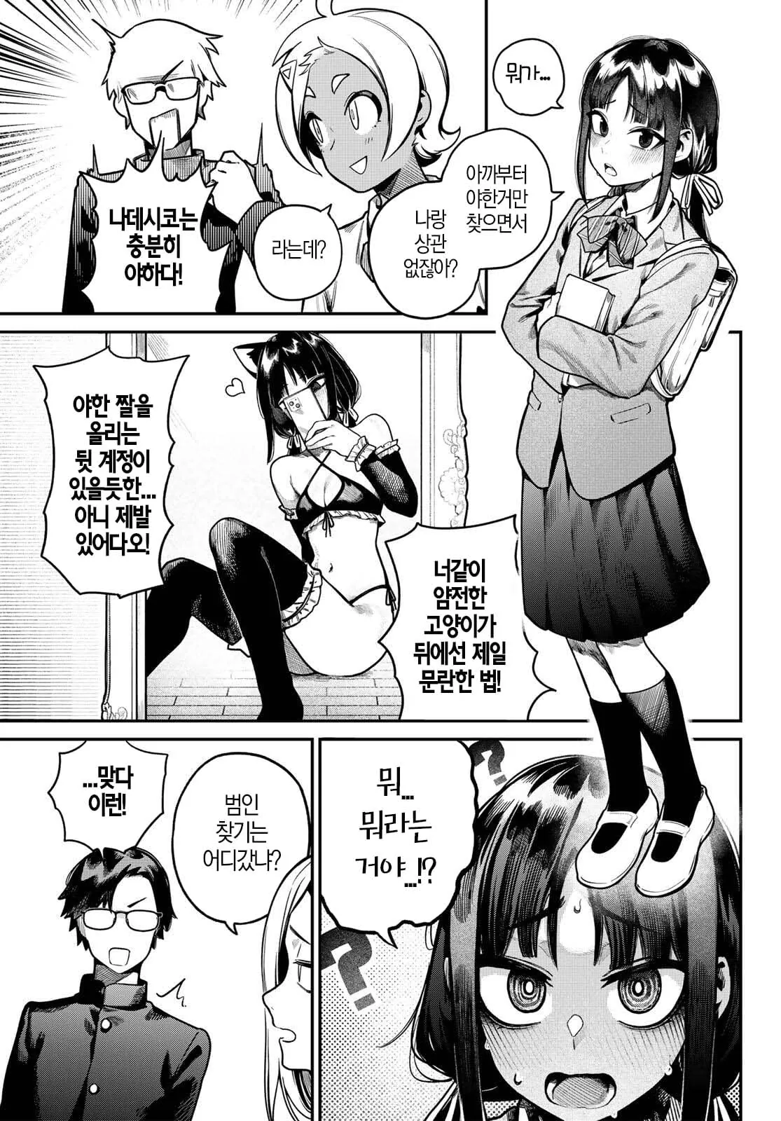 ㅇㅎ) 누군가 내 책상 위에서 자위하고 있다.manhwa