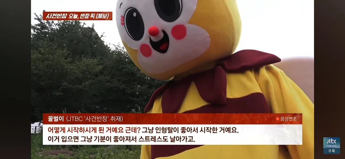 1000071661.webp 포텐간 꿀벌 인형탈 당사자 근황