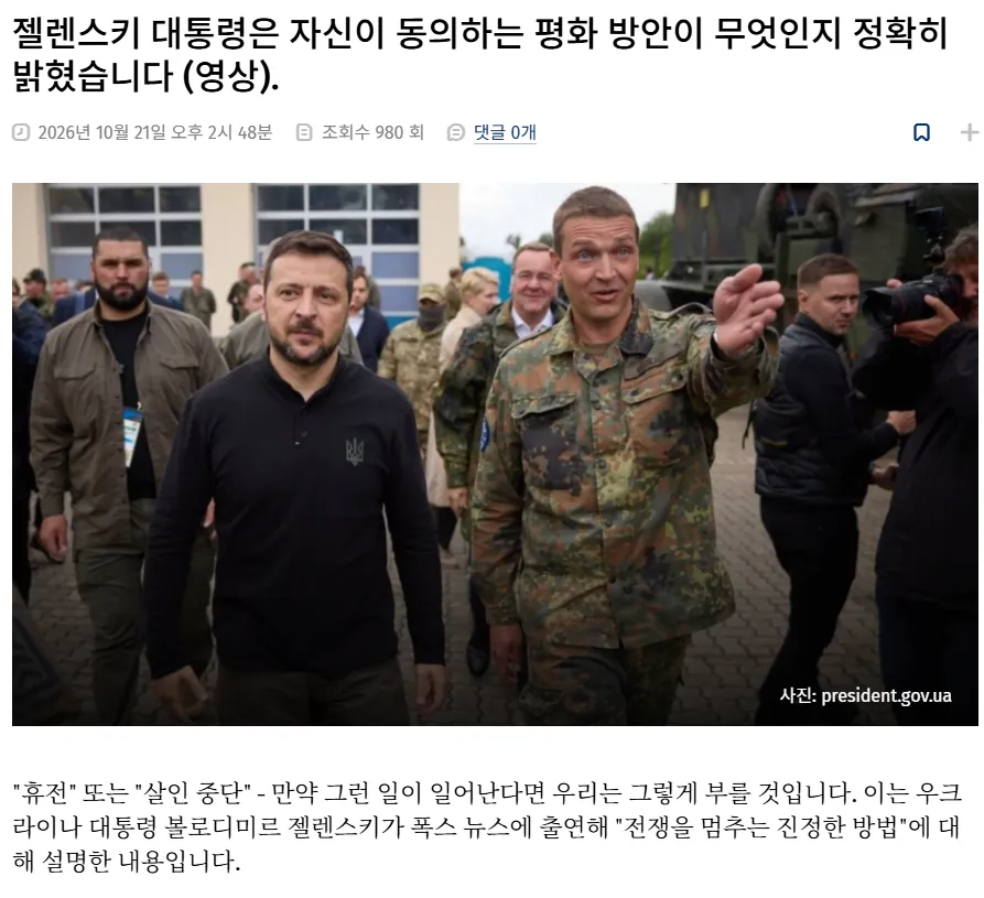 image.png 젤렌스키. 현재 기준 영토 동결