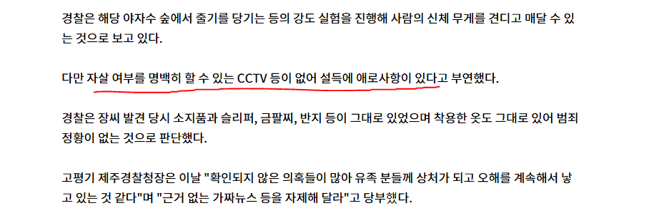 image.png 장미란씨, 국과수 "판단할 수 없다" 경찰 "자살로 갈 수 밖에 없다"