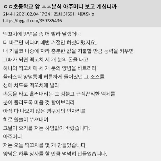 IMG_4551.jpeg ㅇㅇ초등학교 앞 ㅅㅅ분식 아주머니 보고 계십니까