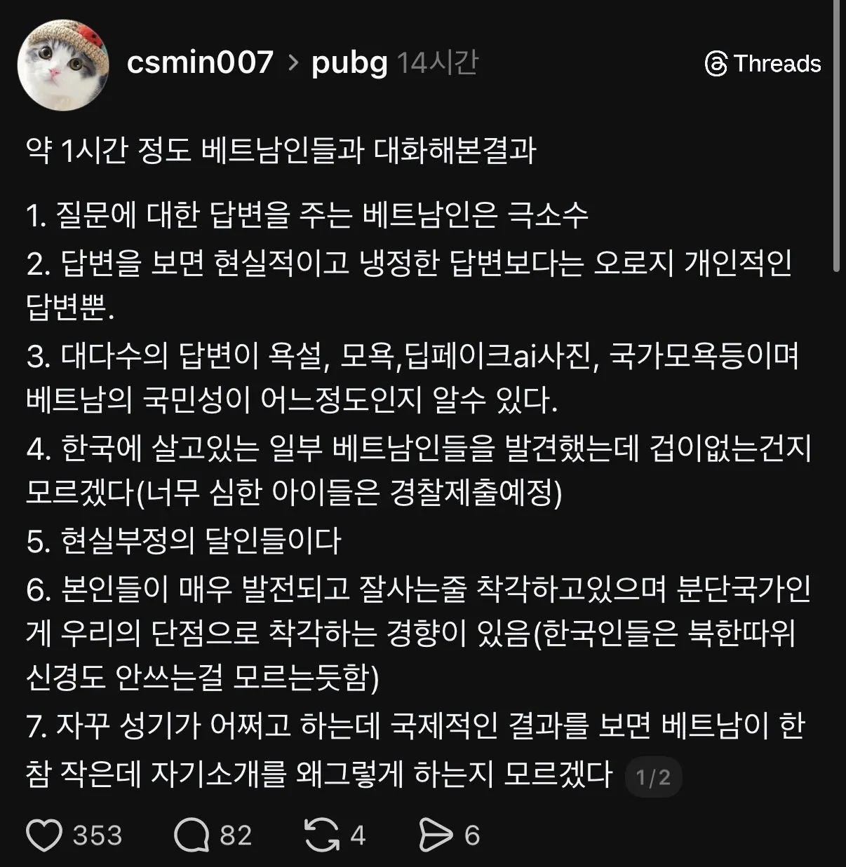 한국인이 대화나눠 보면서 느낀 이번 사건 베트남인들 특징