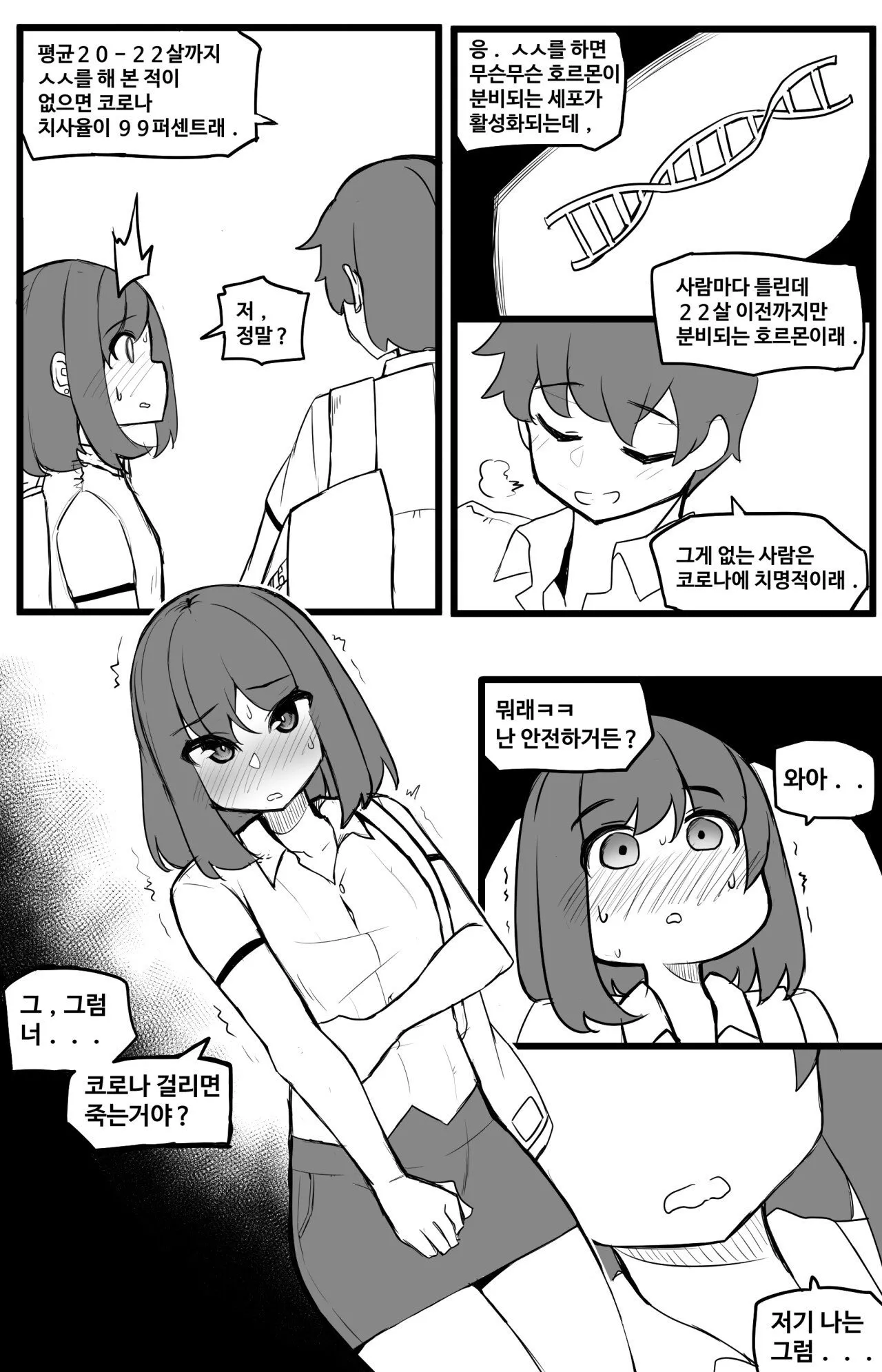 6.jpg ㅇㅎ) 음모론을 좋아하는 친구 임지은.Manhwa