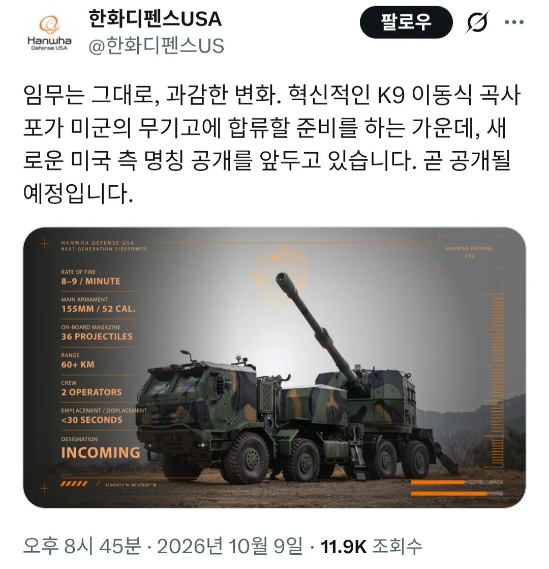 Screenshot_20261012_233904_Chrome.jpg 미군. K9MH 자주포 인수