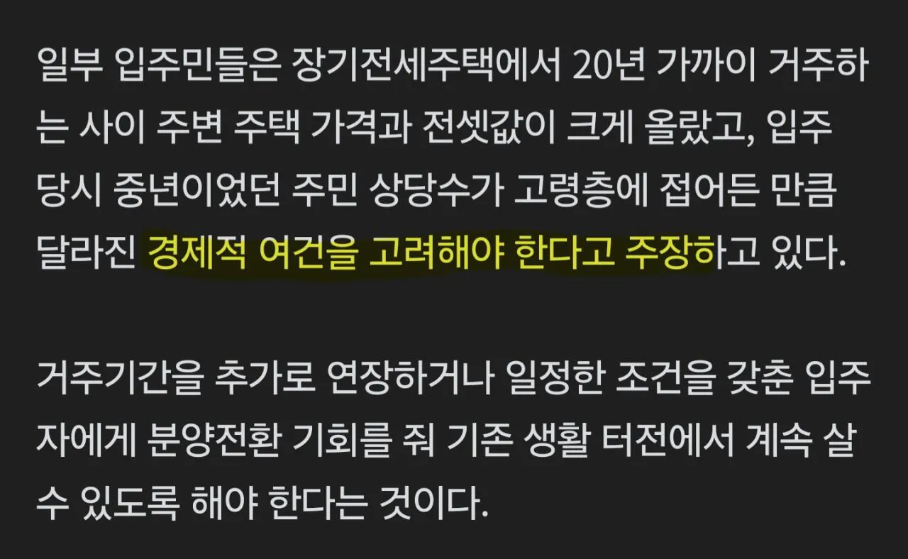 1000068813.jpg 장기전세 아파트 주민들 출가거부... 계속살게 해달라.jpg