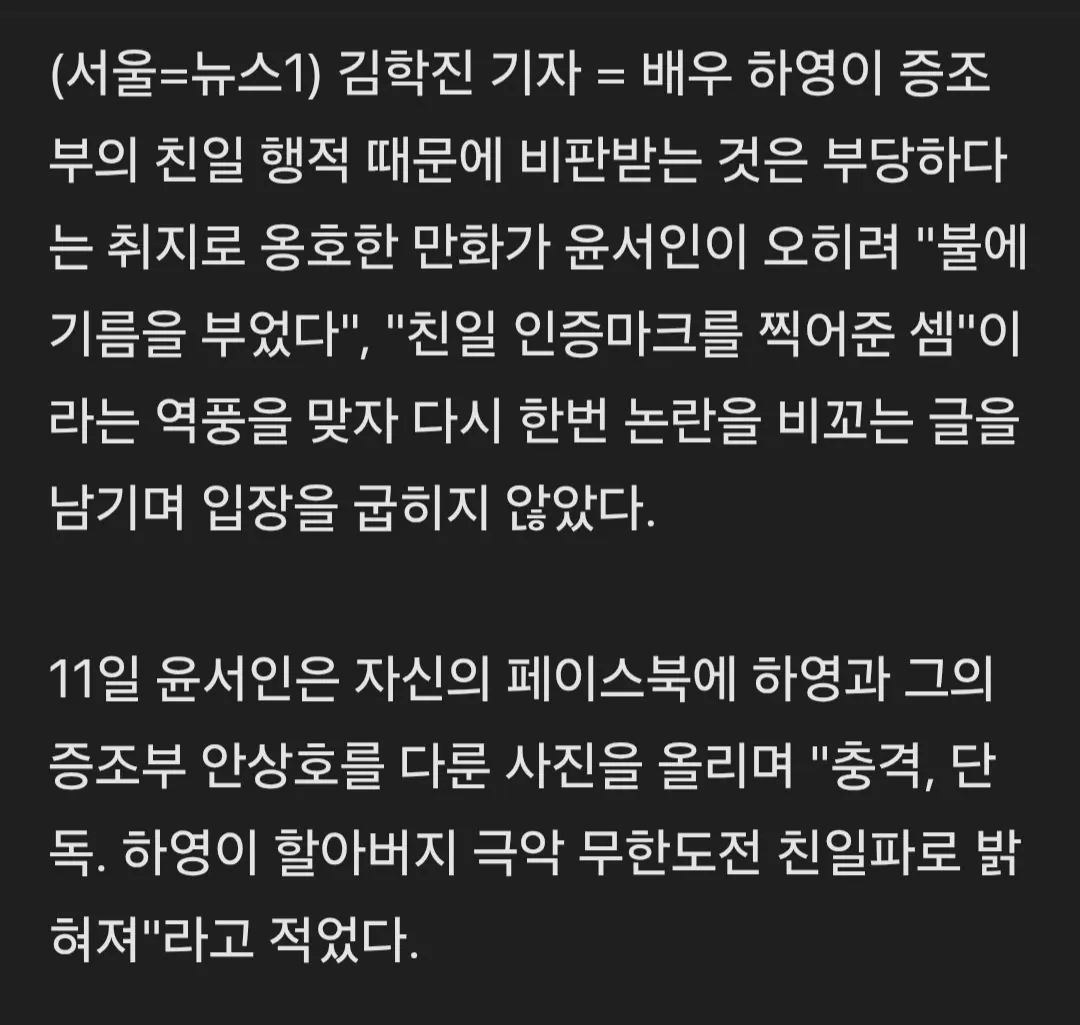 "얼른 독도가서 욱일기 찢어라" 친일 매국노 후손 또 감싼 윤서인