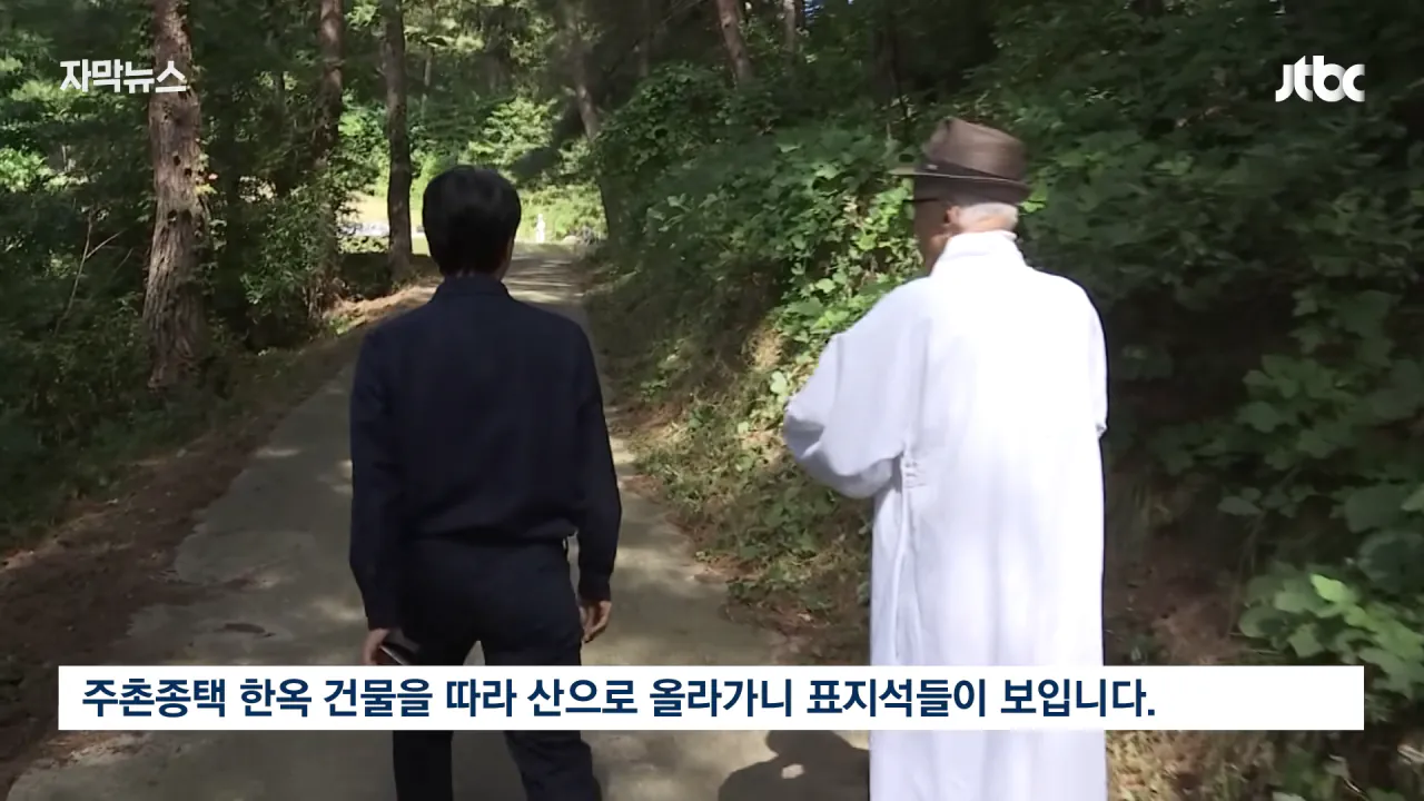 [자막뉴스] '벌초' 언제까지 할 수 있을까…_이제 이 길뿐입니다_ 깜짝 _ JTBC News 0-37 screenshot.png 성묘 & 벌초에 고심하던 600년 종가의 결단 ㄷㄷㄷ