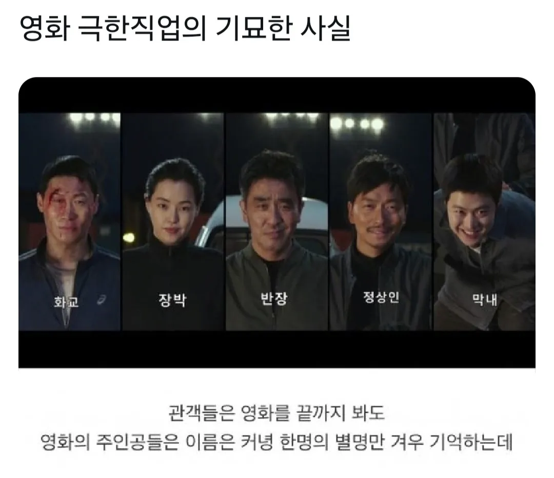 image.png 영화 극한직업 기묘한 사실.jpg