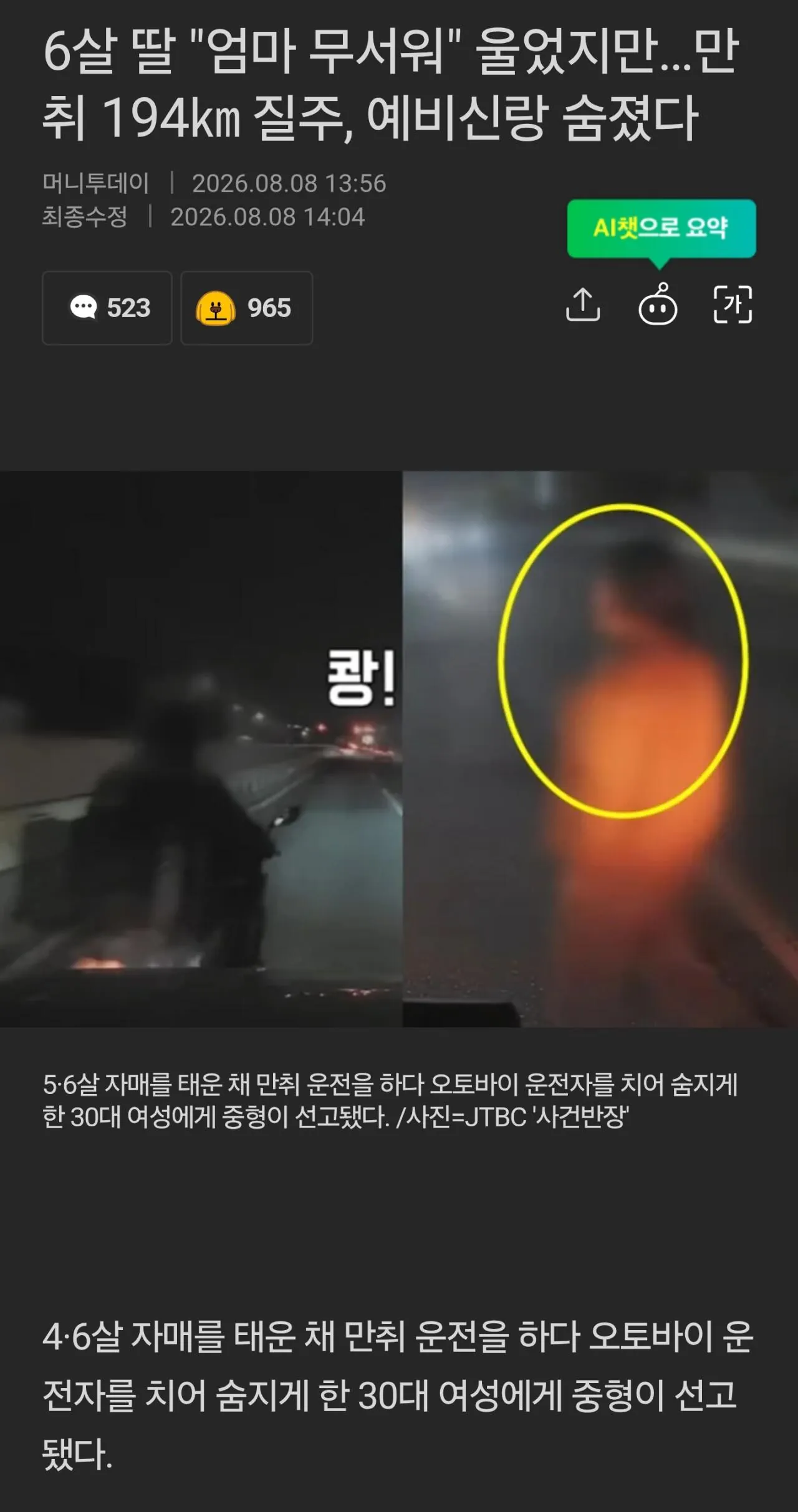 1000078051.jpg 6살 딸 태우고 만취상태 194km 질주, 예비신랑 숨졌다.