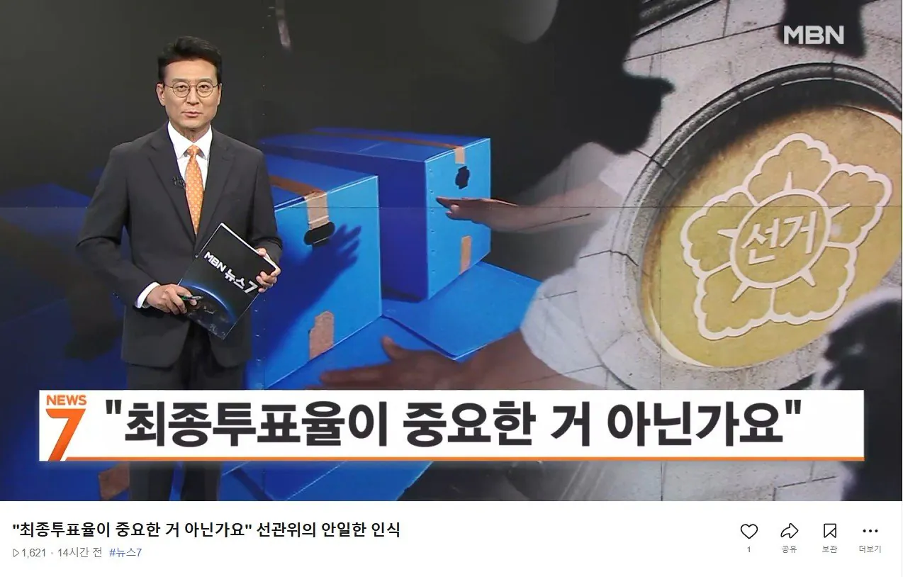 제목 없음.jpg 선관위 투표율 조작 근황