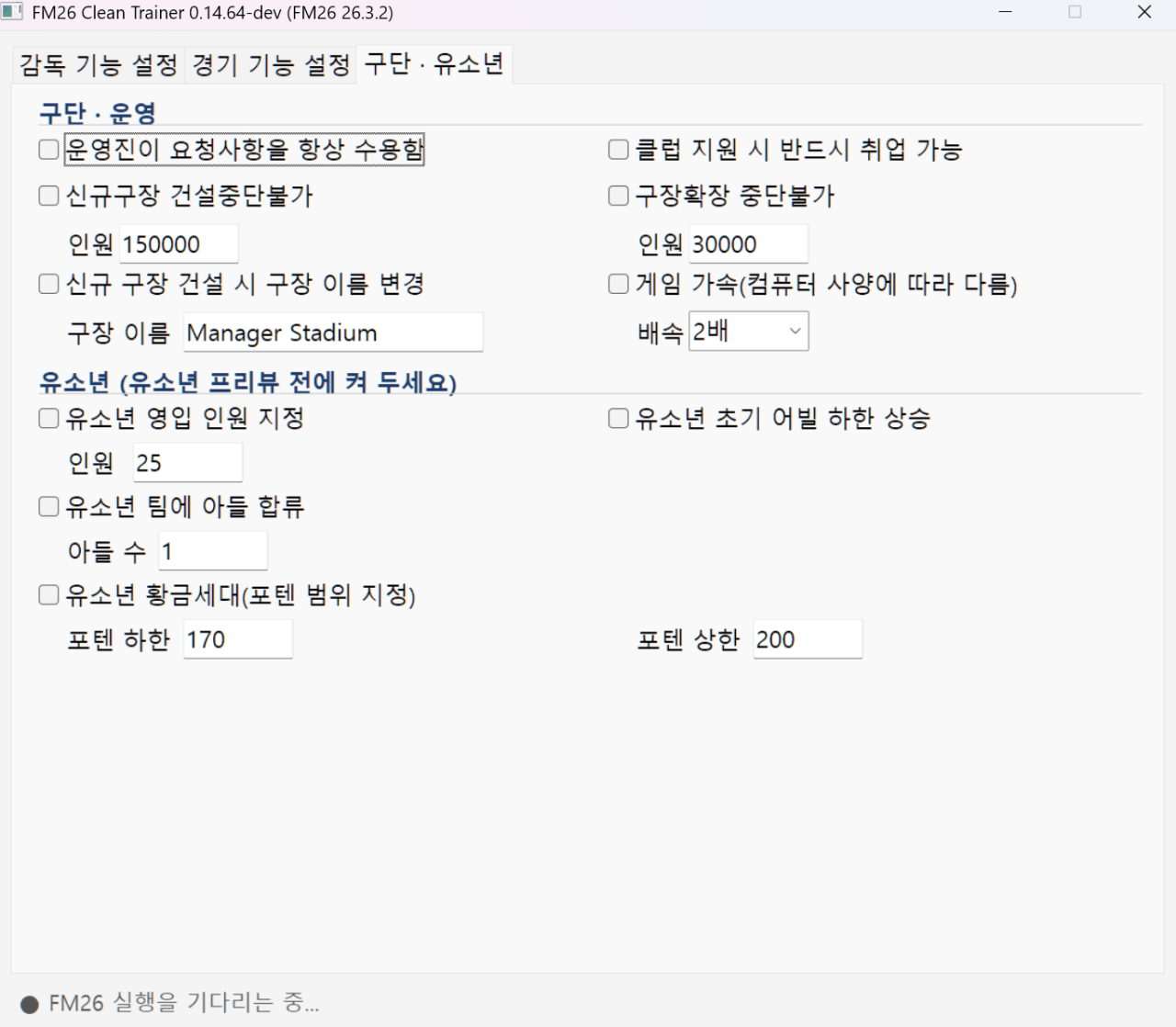 image.png AI로 제작한 FM26 한계무시 치트엔진