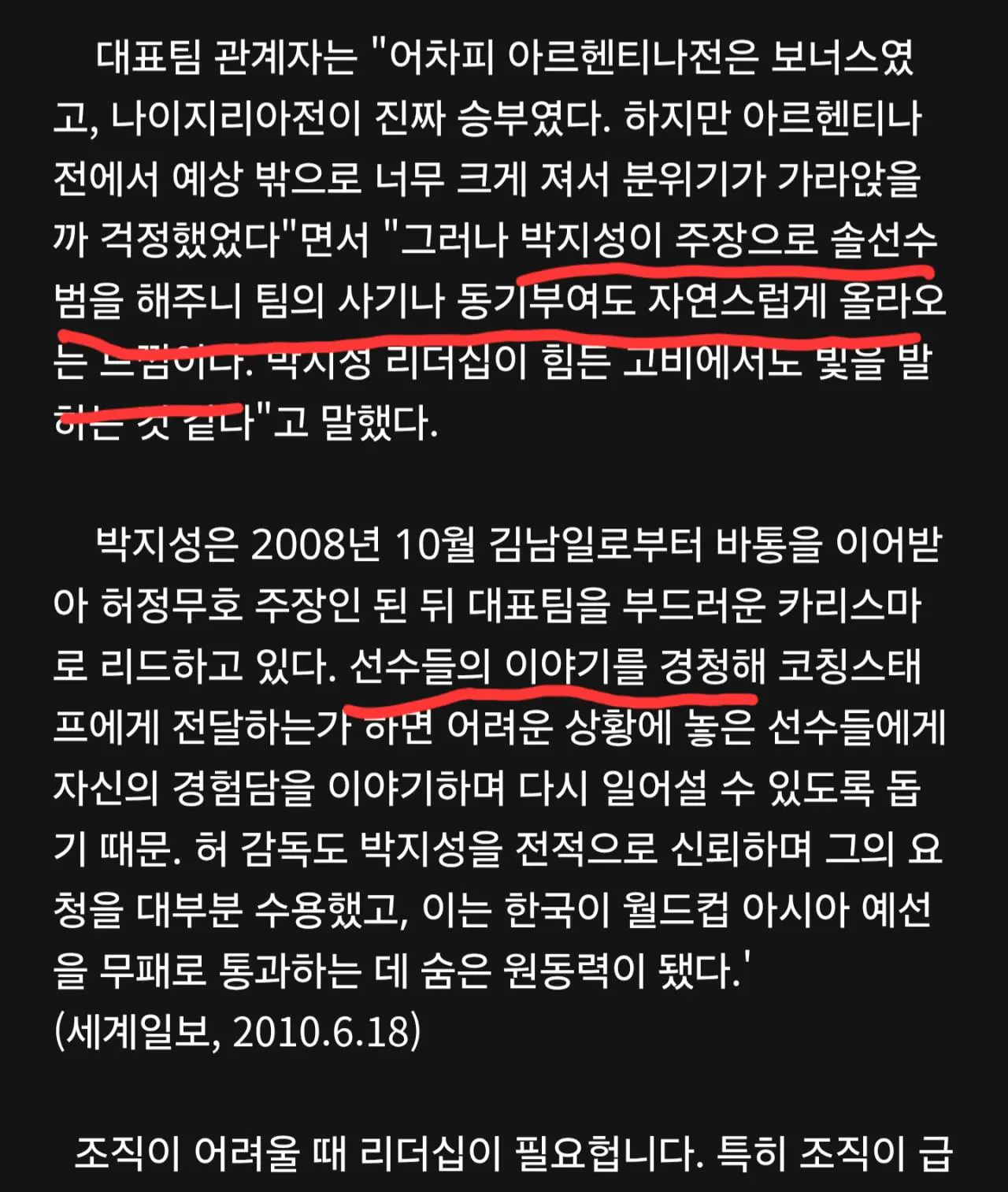 1241.jpg 정말 박지성은 입닥치고 대가리 박고만 뛰어서 주장으로 존중을 받았는가?