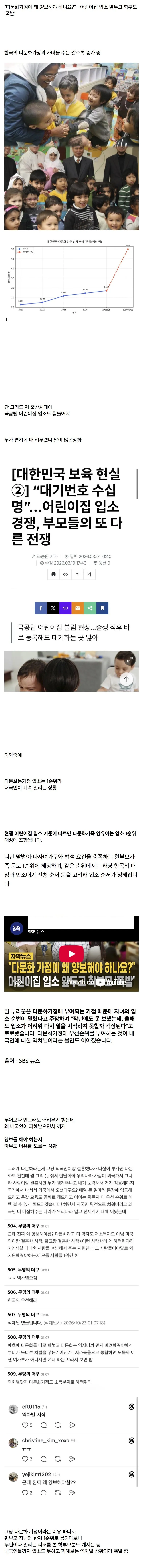 IMG_6546.jpeg 현재 학부모들 반응 폭발한 다문화 가정 역차별 논란.JPG