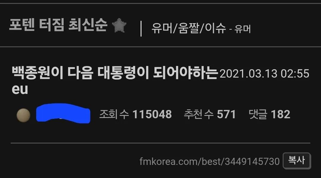 2021년 백종원을 대통령으로 모시자던 펨코