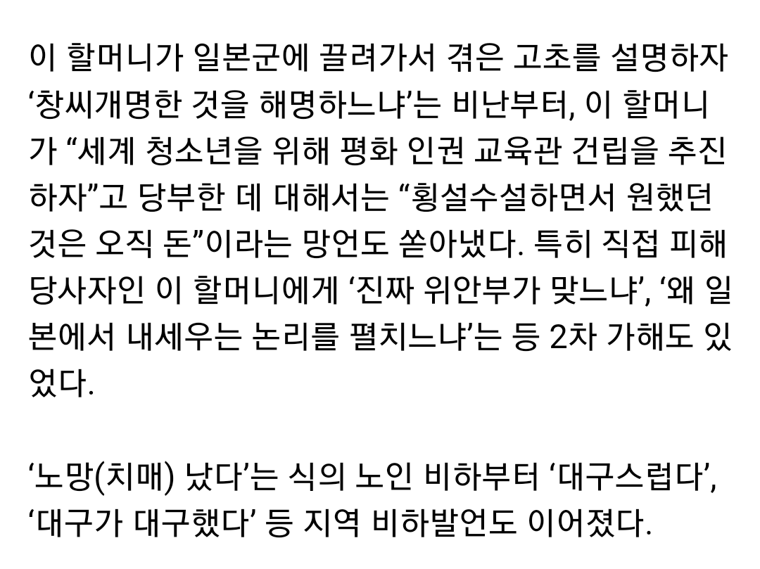 simg_1786695505888.png 치매몰이 당했던 위안부 피해자 이용수 할머니.jpg