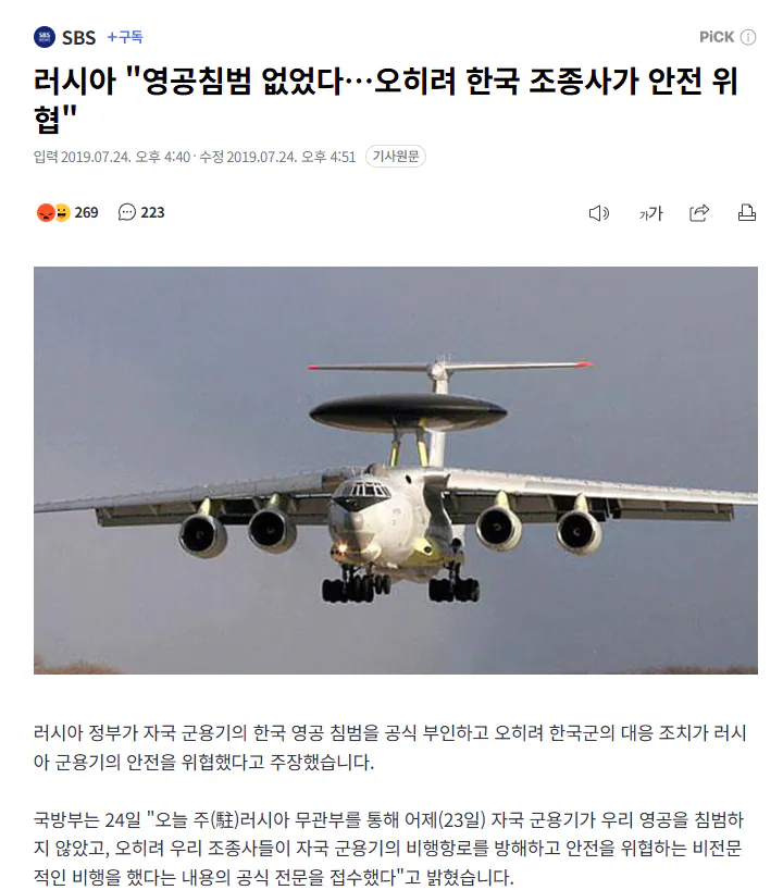 1.png 6.25 전쟁 이후 타국의 군용기가 대한민국 영공을 최초로 침범한 사건