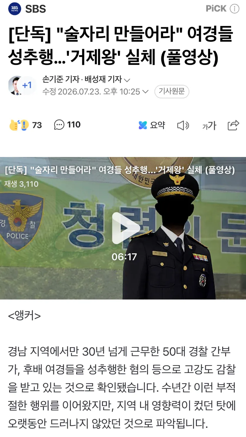 1000045669.webp [단독] "술자리 만들어라" 여경 10명 성추행…'거제왕' 경찰