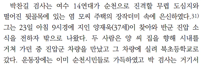 23.png 대한민국 검사가 경찰에게 즉결 총살당하다 - 박찬길 검사 살해 사건 (오류 재업)
