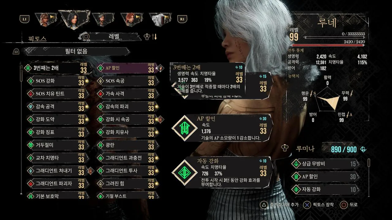 KakaoTalk_20260813_131508201_03.jpg 스포) 33원정대 플레티넘 후기와 리뷰