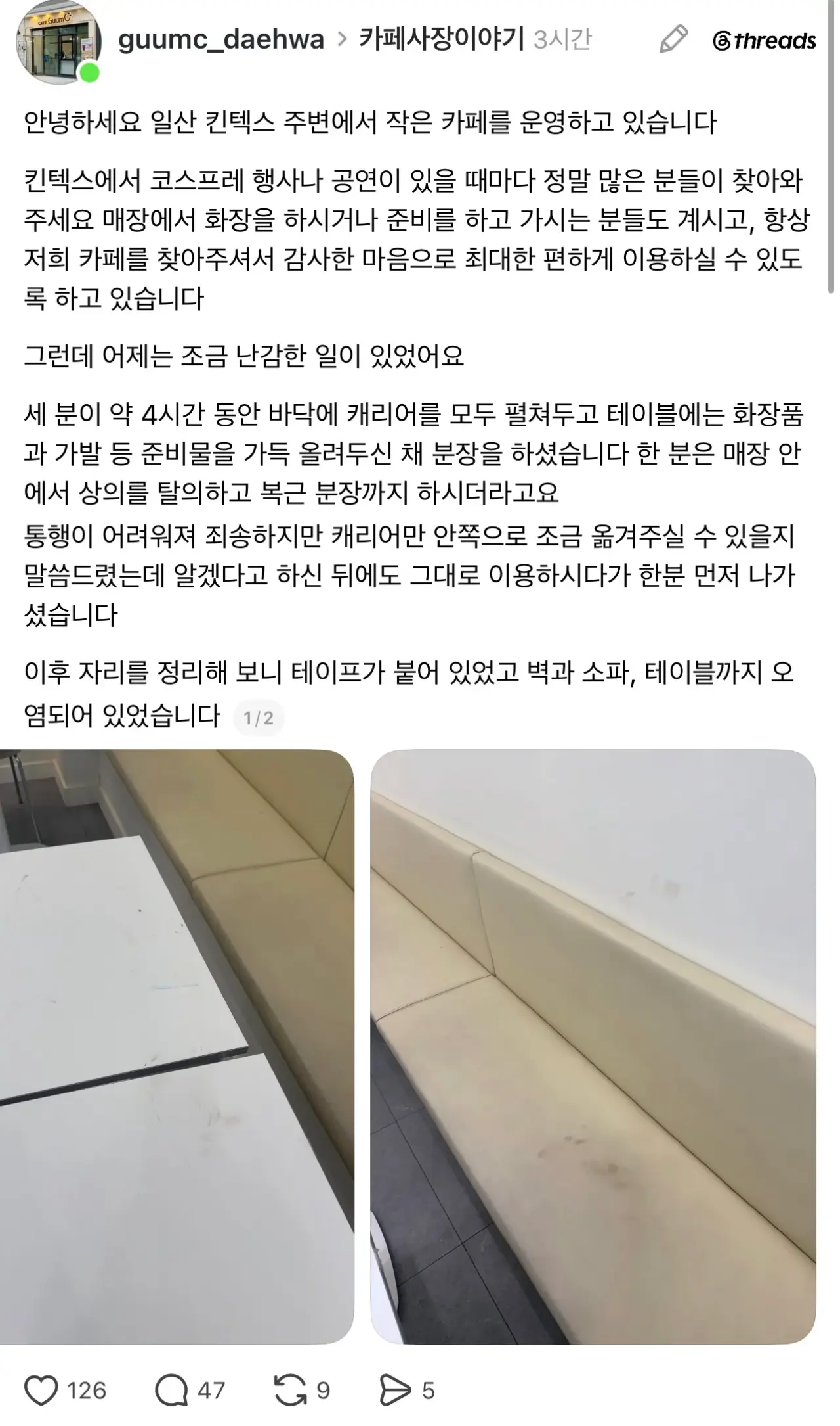 1000044696.webp 어제자 코스어들 때문에 개빡친 카페사장님ㄷㄷㄷ