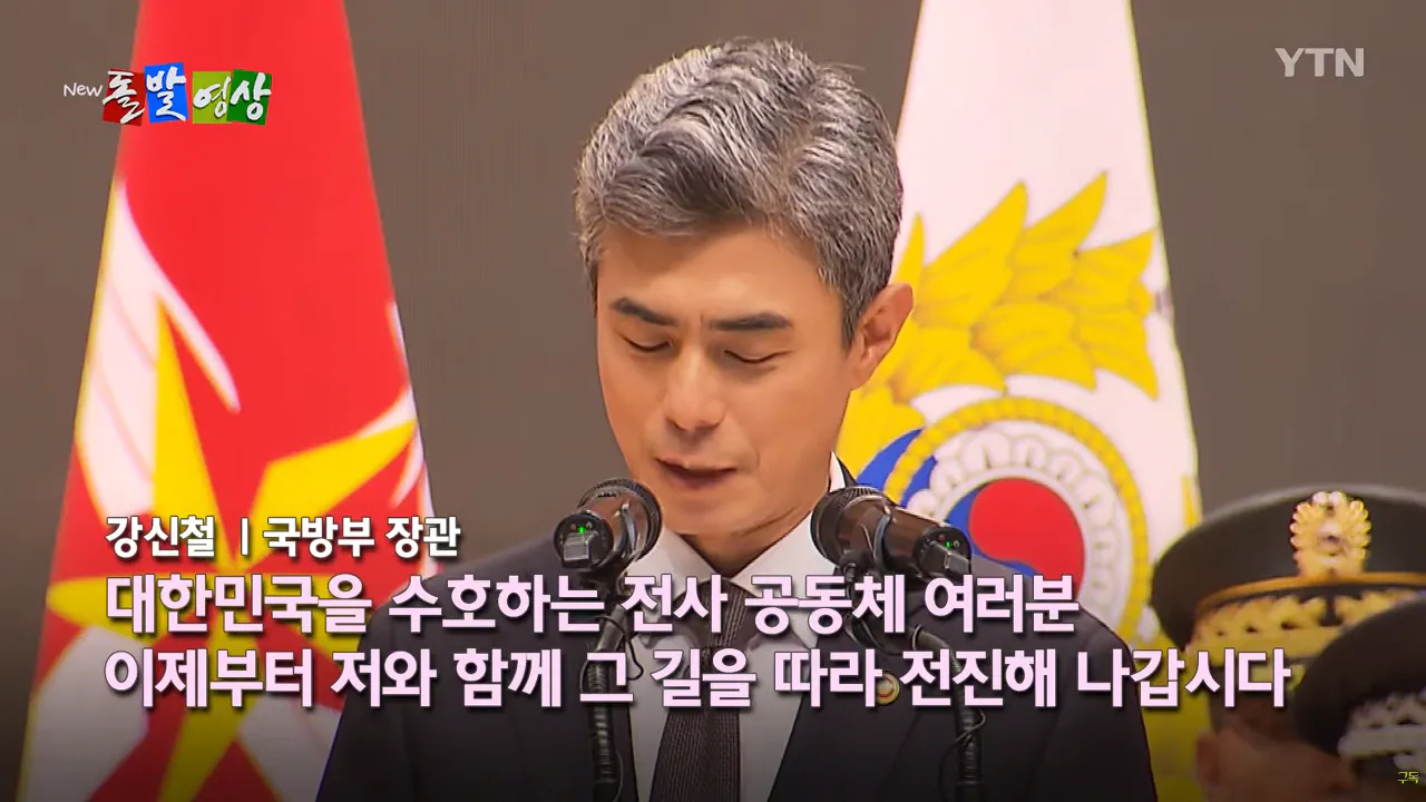 스크린샷(1777).png <국방장관 취임사> DMZ 사고 얘기는 없고… "왔노라, 보았노라, 이겼노라"