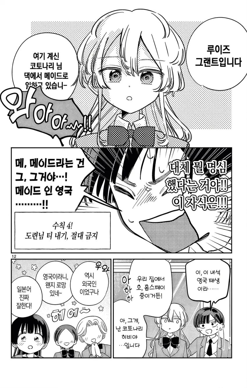 Internet_20261009_024624_12.png 눈치없는 도련님과 전속 메이드 Manhwa