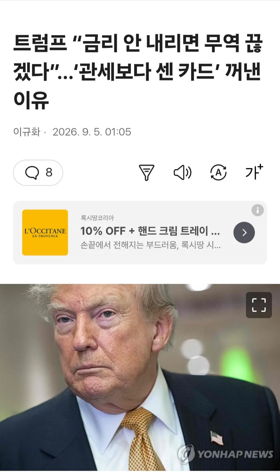 Screenshot_20260905_023233_Samsung Browser.jpg 속보)) 트럼프, 금리 인하 안하면 무역 적자국가들이랑 거래 안 할 것 ㄷㄷㄷㄷㄷㄷㄷ