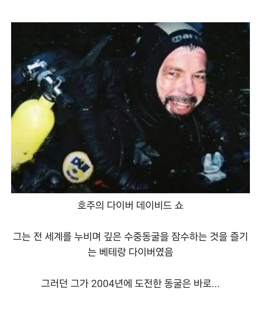 image.png 시체를 회수하다 시체가 되어버린 다이버