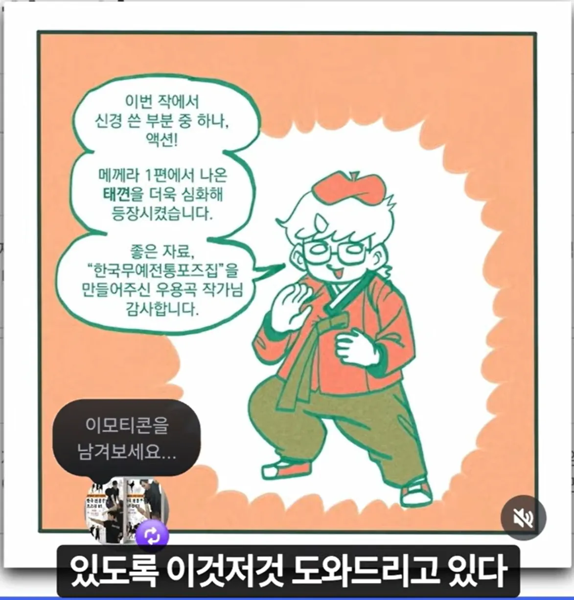 image.png "하나의 유령이 택견계를 배회하고 있다. 윗대태껸이란 유령이."