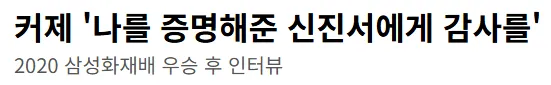 image.png 바둑 세계 1위 신진서 메이저 우승 V9