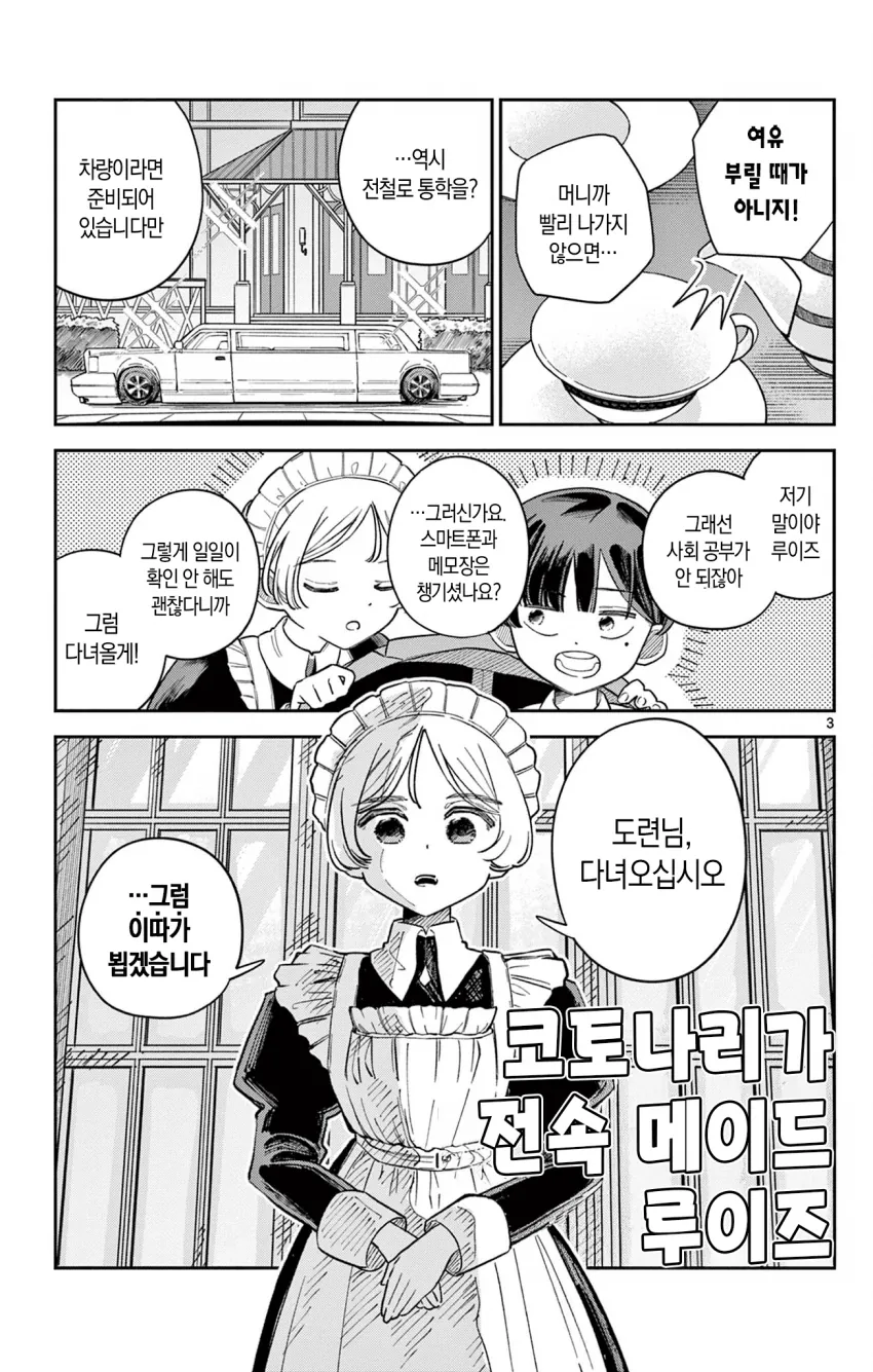 Internet_20261009_024624_3.png 눈치없는 도련님과 전속 메이드 Manhwa