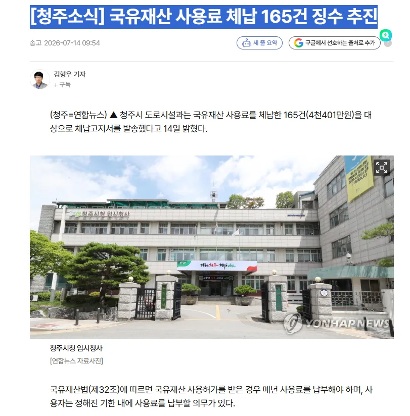 image.png 청주시 징수 추진