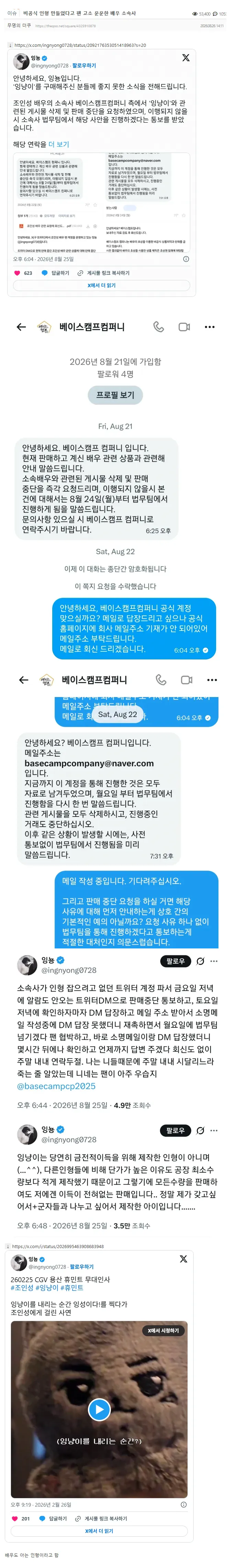 12315123.png 현재 더쿠에서 난리난 비공식 굿즈 사건 ㄷㄷㄷ