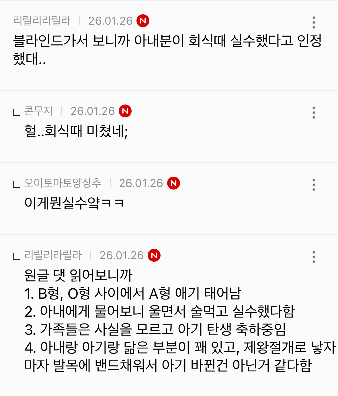 image.png 혈액형 검사결과가 이상해서 친자확인해본 블라인.jpg