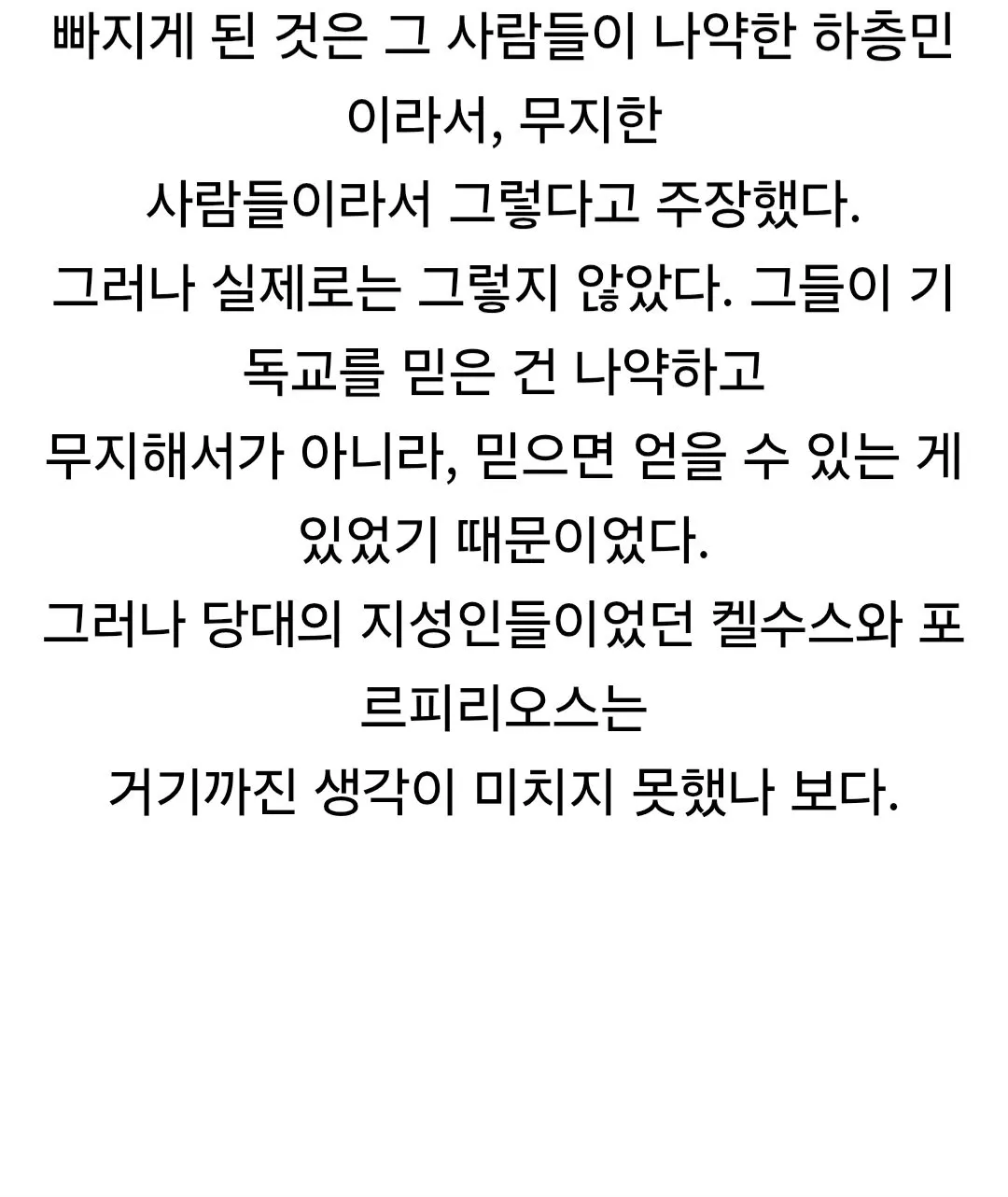 Screenshot_20260715_143249_Samsung Browser.jpg 고대 로마에서 기독교의 교리적 모순이 드러났음에도 확산된 이유.jpg