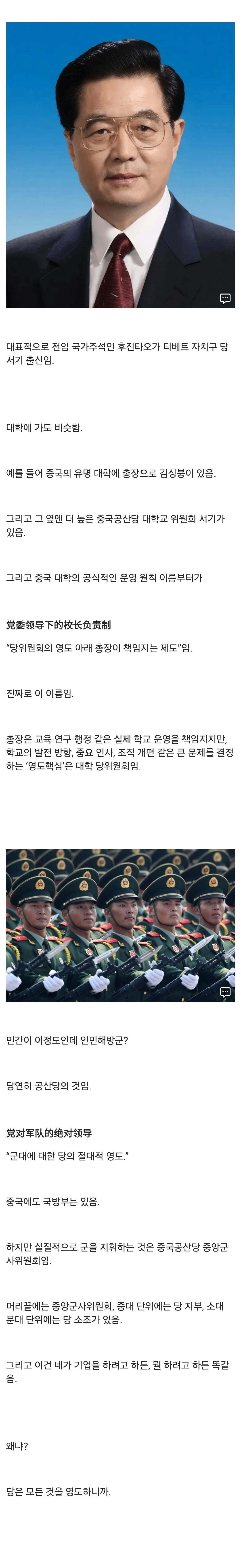 42372.jpg 중국 공산당이 시진핑을 통해 중국을 통치하는 방법...jpg