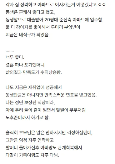 블라인드에서 핫한 90년대 비혼자매의 삶