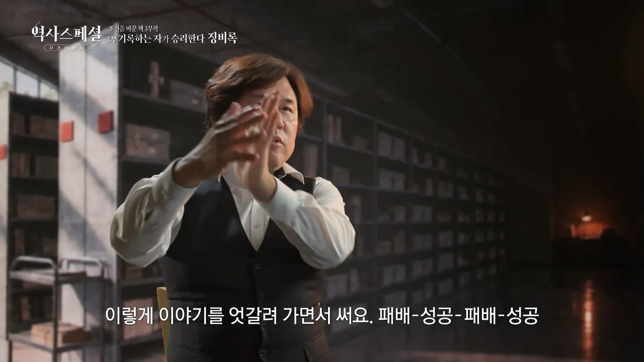 [4K풀] 우리가 아는 임진왜란 서사는 이 책에서 비롯되었다 _ 역사스페셜 시간여행자 조선을 바꾼 책 3부 _기록하는 자가 승리한다, 징비록_ (KBS_2026.10.11 방송) 22-52 screenshot.png "류성룡의 징비록은 어떻게 보면 이순신 내가 천거했다고 자랑하는 책"